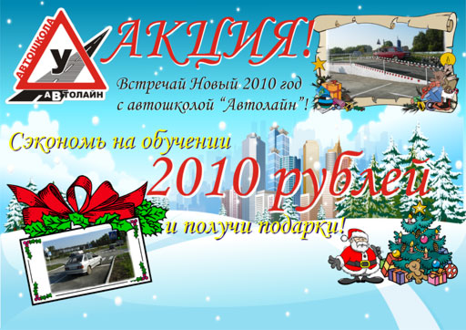 Сэкономь 2010 рублей и получи подарки!