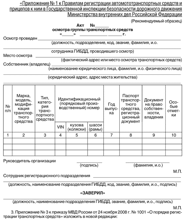 Приказ МВД РФ №605 от 7 августа 2013 г. о регистрации транспортных средств